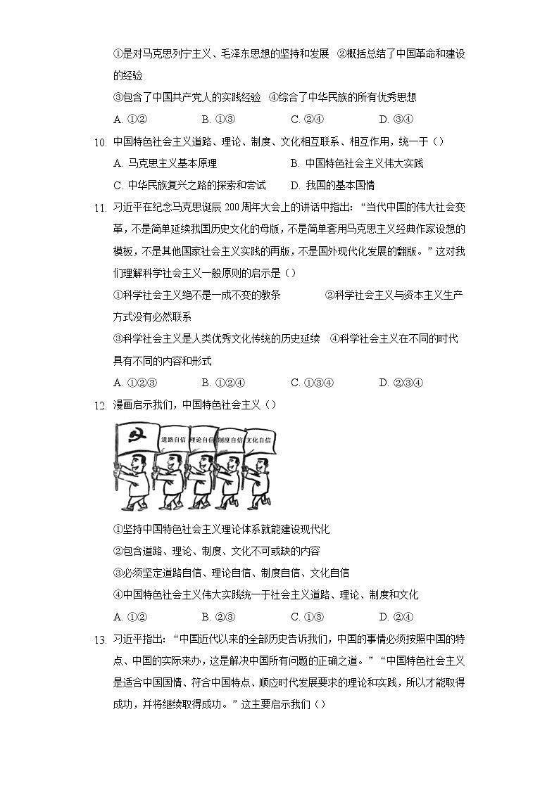 [课后练习]高一上学期部编版（2019）政治必修一 3.2中国特色社会主义的创立、发展和完善第3页