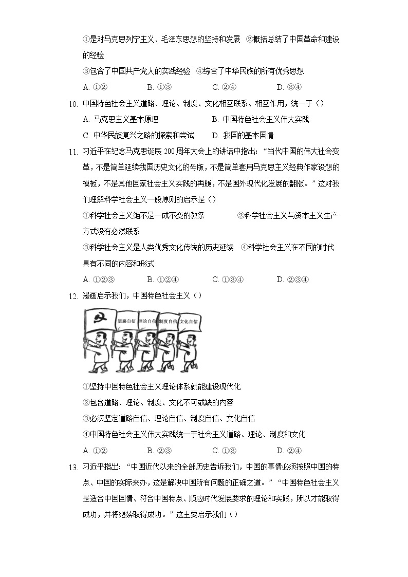 [课后练习]高一上学期部编版（2019）政治必修一 3.2中国特色社会主义的创立、发展和完善03