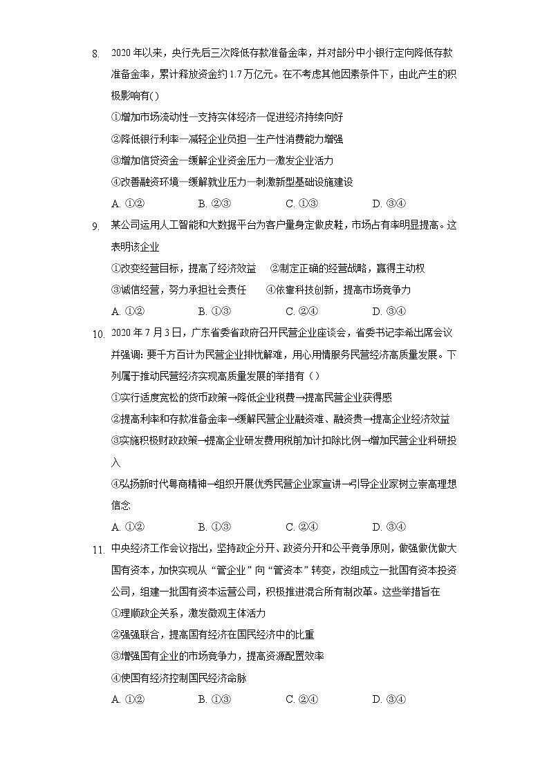 课后练习]2022-2023学年高一 部编版（2019）政治必修二2.3综合探究 加快完善社会主义市场经济体制第3页