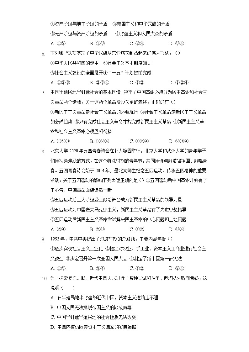 [课后练习]高一上学期部编版（2019）政治必修一 第二课 只有社会主义才能救中国02