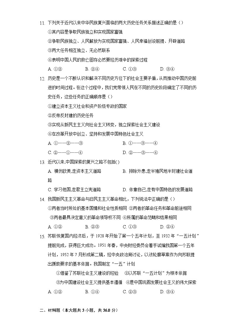 [课后练习]高一上学期部编版（2019）政治必修一 第二课 只有社会主义才能救中国03