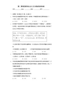 高中人教统编版综合探究 加快完善社会主义市场经济体制练习