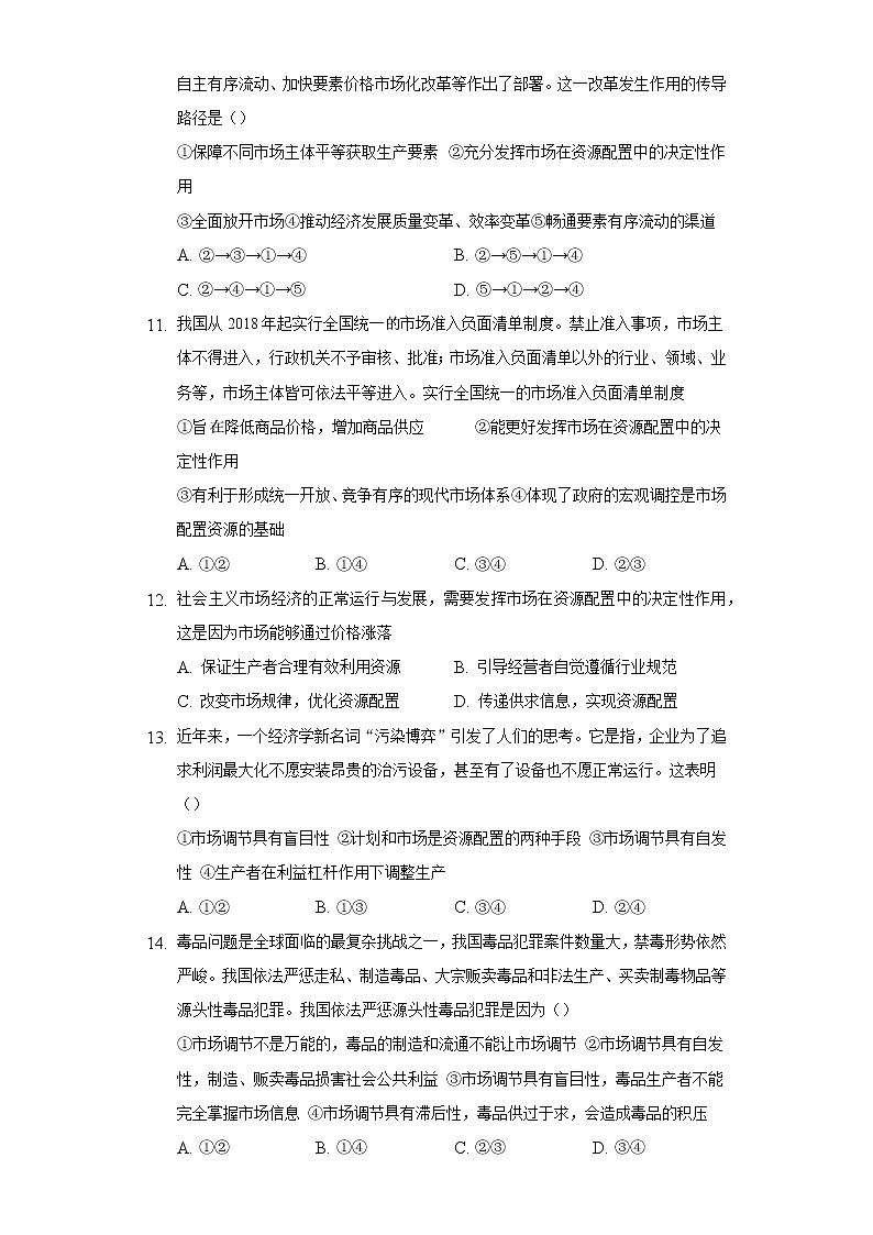 课后练习]2022-2023学年高一 部编版（2019）政治必修二第二课 我国的社会主义市场经济体制第3页