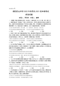 2023绵阳南山中学高二上学期期中考试政治PDF版含答案（可编辑）