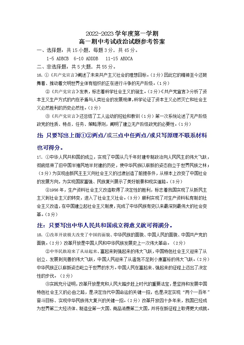 2023连云港高一上学期期中学业水平政治PDF版含答案 试卷01