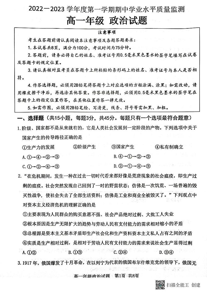 2023连云港高一上学期期中学业水平政治PDF版含答案 试卷01
