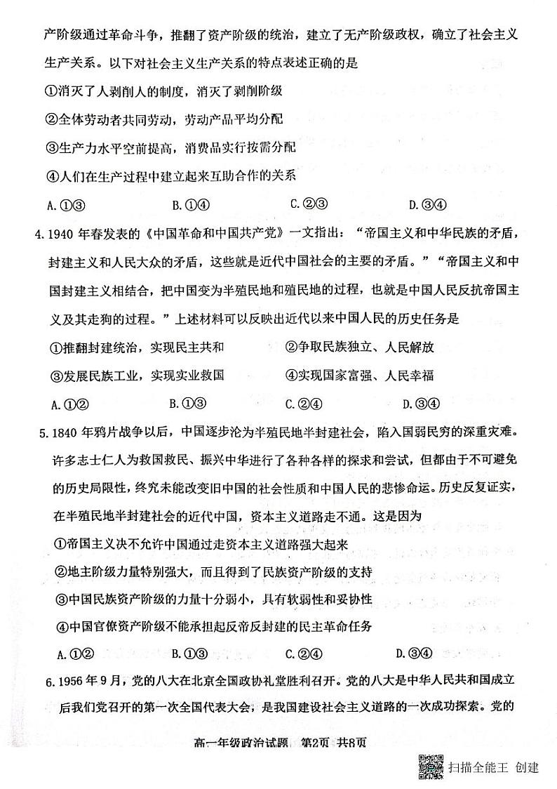 2023连云港高一上学期期中学业水平政治PDF版含答案 试卷02