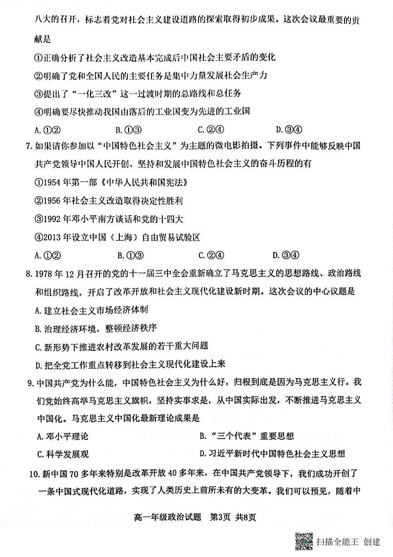 2023连云港高一上学期期中学业水平政治PDF版含答案 试卷03