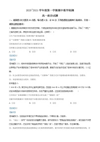 2021榆林十中高一上学期期中考试政治试题含解析