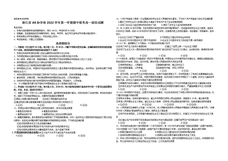 2023浙江省A9协作体高一上学期期中联考试题政治无答案01