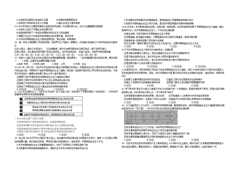 2023浙江省A9协作体高一上学期期中联考试题政治无答案02
