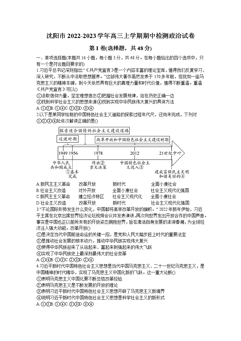 辽宁省重点高中联盟2022-2023学年高三上学期期中检测政治试卷（含答案）第1页