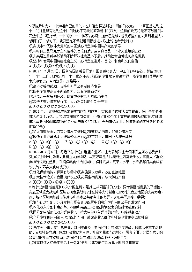 辽宁省重点高中联盟2022-2023学年高三上学期期中检测政治试卷（含答案）第2页