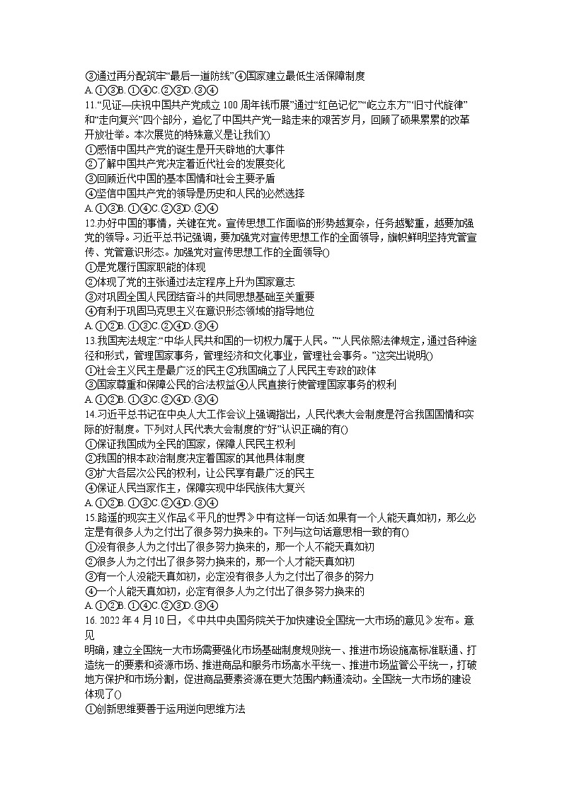 辽宁省重点高中联盟2022-2023学年高三上学期期中检测政治试卷（含答案）第3页