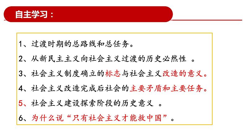 必修一中国特色社会主义第二课第二框社会主义制度在中国的确立 课件03