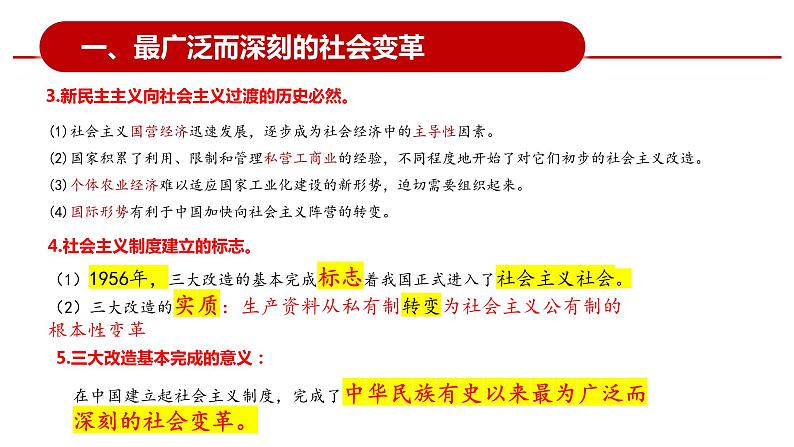 必修一中国特色社会主义第二课第二框社会主义制度在中国的确立 课件07