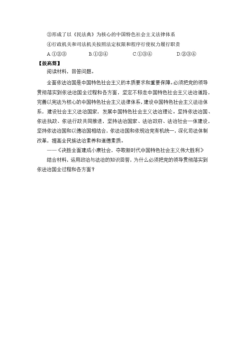 部编版必修三3.7.1《我国法治建设的历程》同步分层练习（含答案解析）第3页