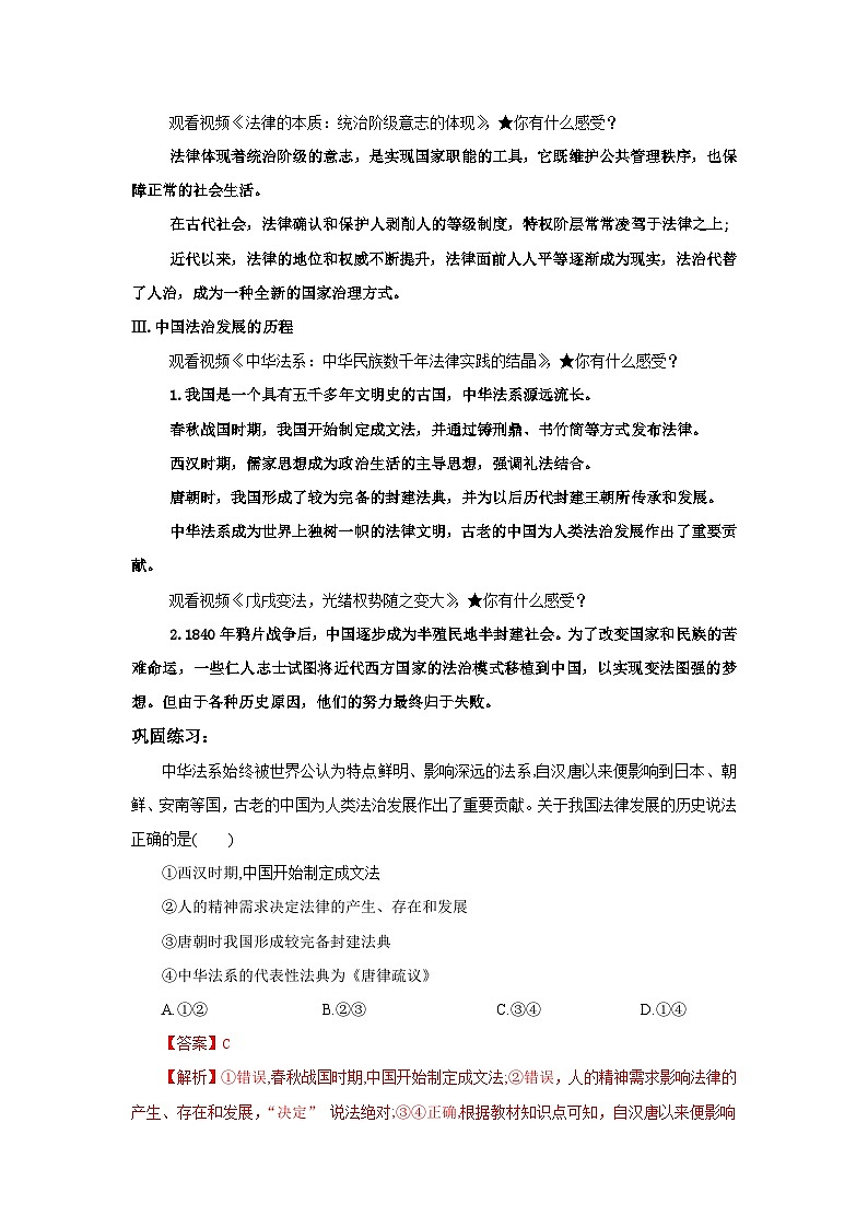 【核心素养目标】部编版必修三3.7.1《我国法治建设的历程》教案第2页