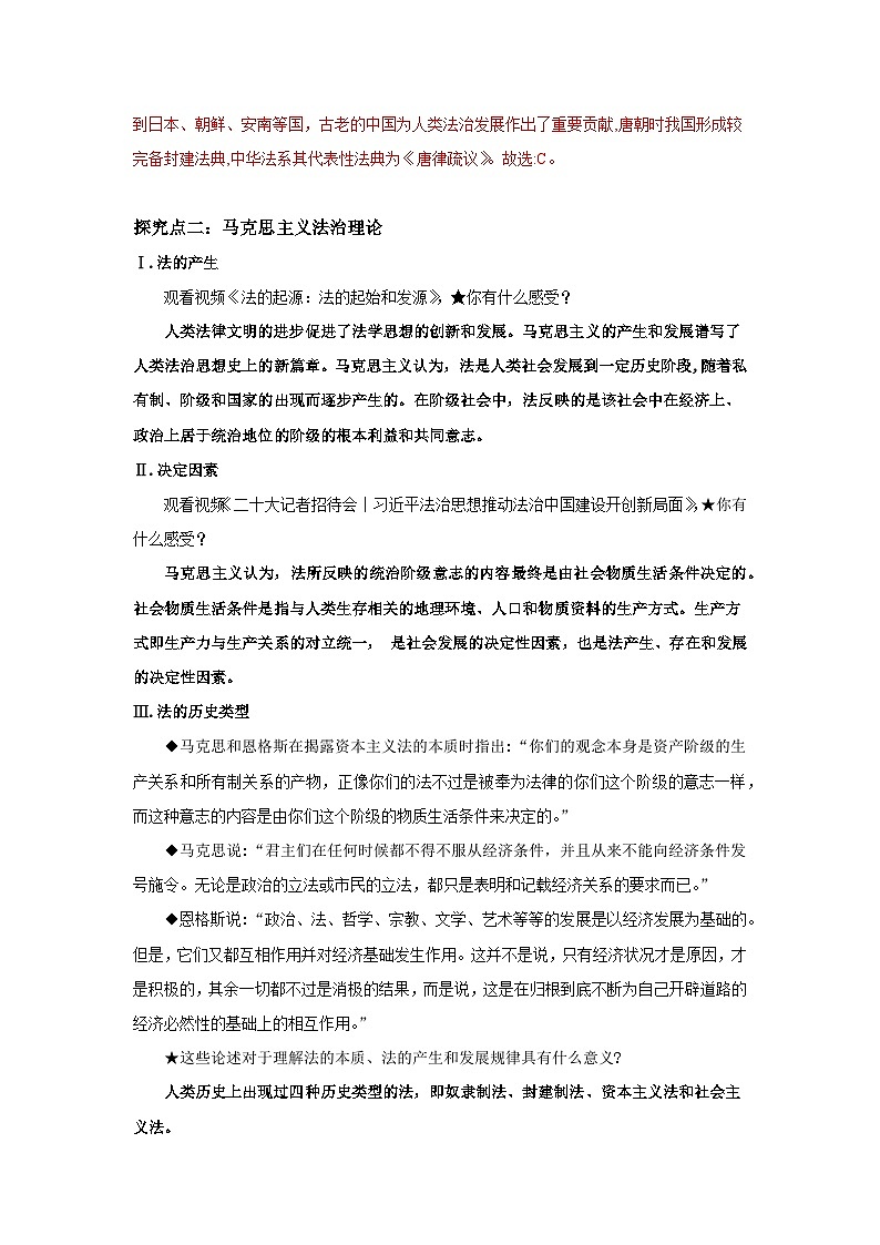 【核心素养目标】部编版必修三3.7.1《我国法治建设的历程》教案第3页
