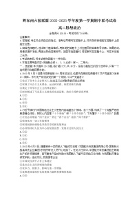 贵州省黔东南六校联盟2022-2023学年高二政治上学期期中联考试卷（Word版附答案）