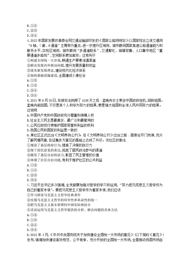 贵州省黔东南六校联盟2022-2023学年高二政治上学期期中联考试卷（Word版附答案）第2页