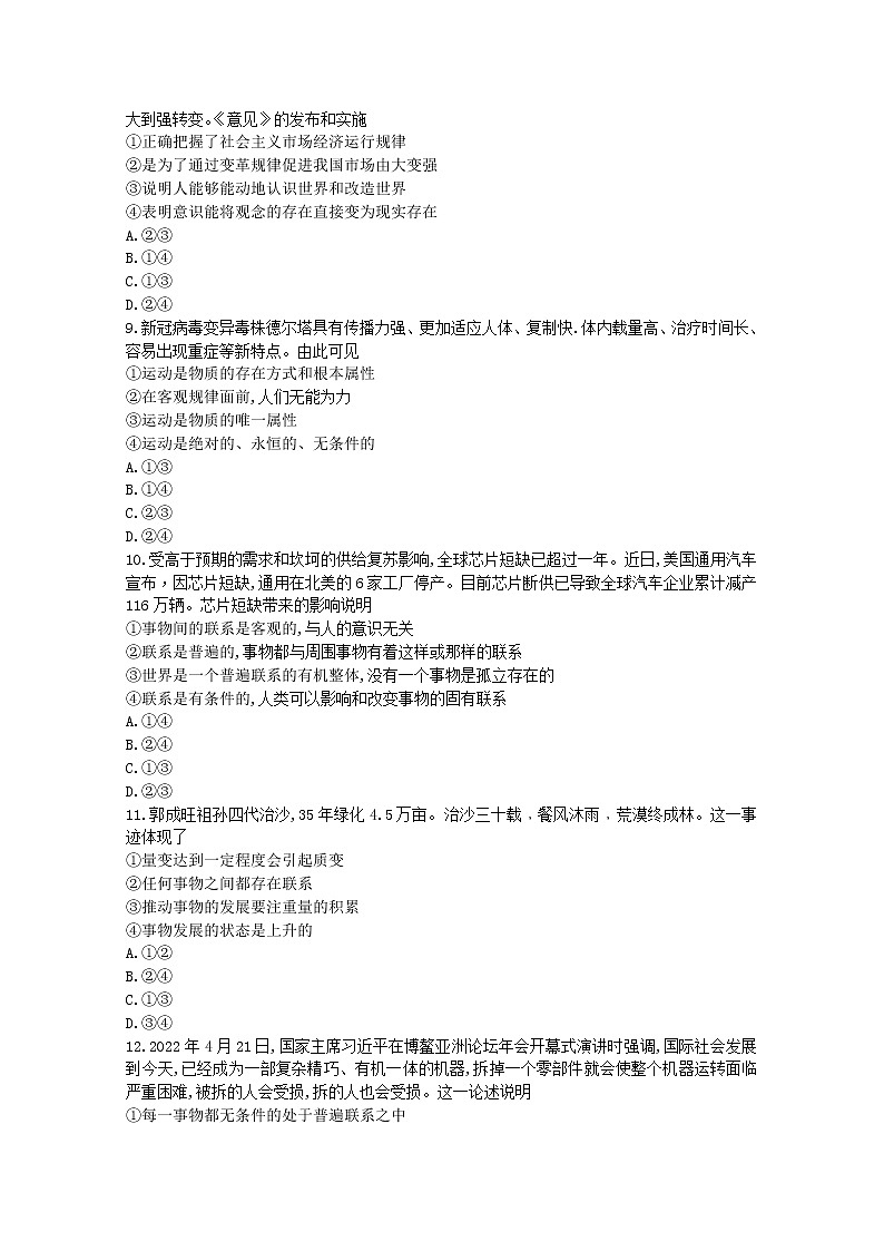 贵州省黔东南六校联盟2022-2023学年高二政治上学期期中联考试卷（Word版附答案）第3页