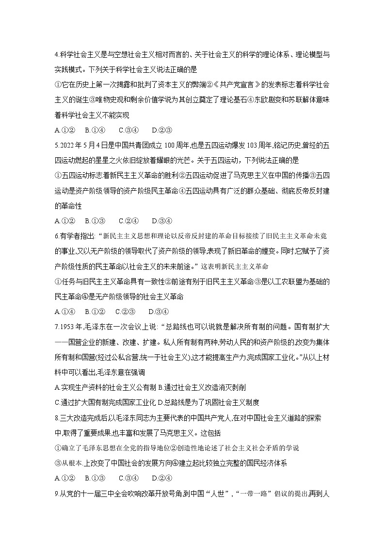 贵州省黔东南六校联盟2022-2023学年高一政治上学期期中联考试卷（Word版附答案）02