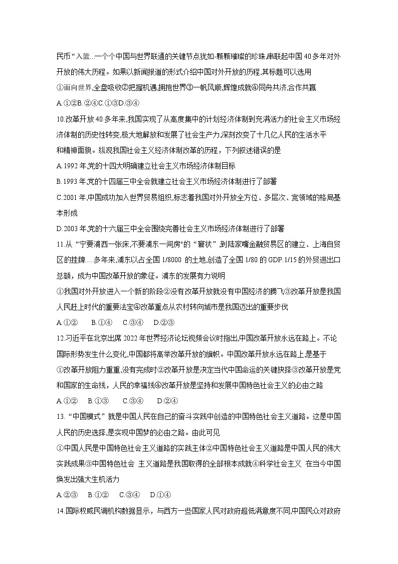 贵州省黔东南六校联盟2022-2023学年高一政治上学期期中联考试卷（Word版附答案）03