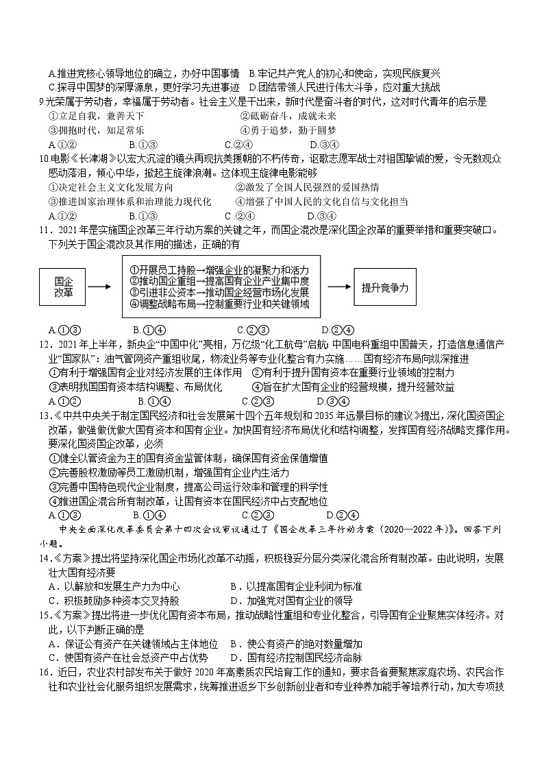 福建省南平市高级中学2022-2023学年高一上学期期中考试政治试卷（含答案）02