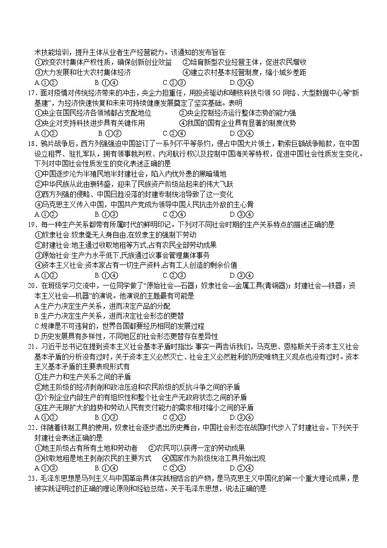 福建省南平市高级中学2022-2023学年高一上学期期中考试政治试卷（含答案）03