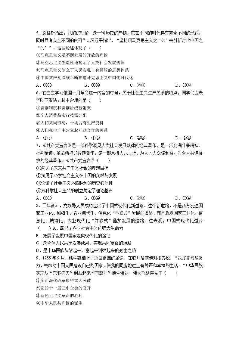 湖南省长沙市雨花区地质中学2022-2023学年高一上学期期中考试政治试题（含答案）第2页