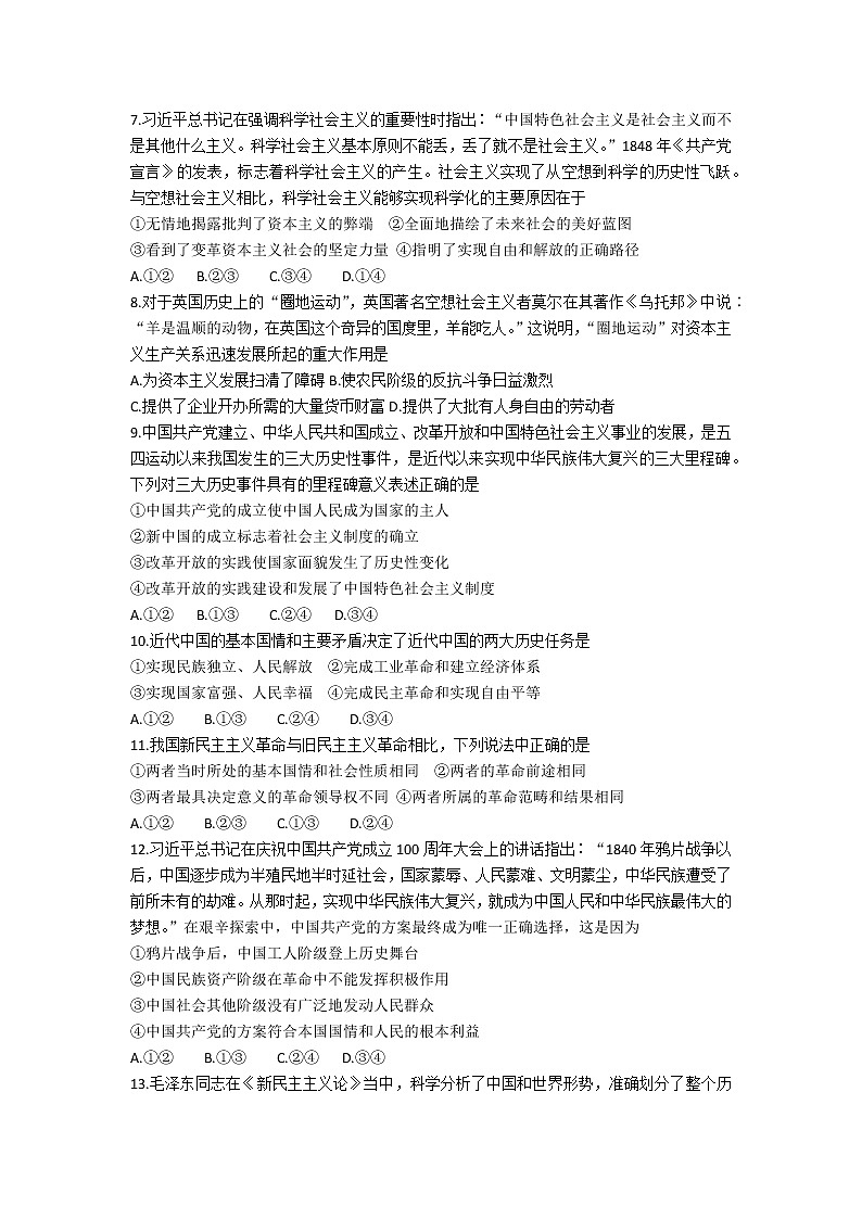 湖南省长沙市长郡中学2022-2023学年高一上学期期中考试政治试题（含答案）02
