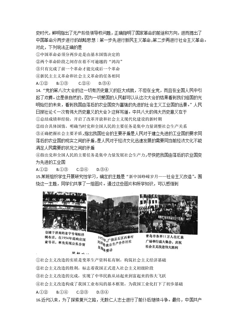 湖南省长沙市长郡中学2022-2023学年高一上学期期中考试政治试题（含答案）03