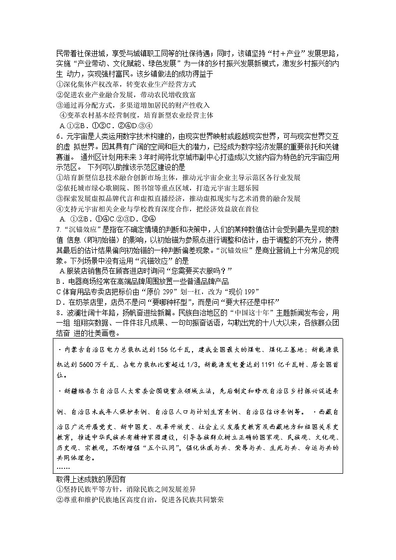 北京市海淀区2022-2023学年高三政治上学期期中试题（Word版附答案）02