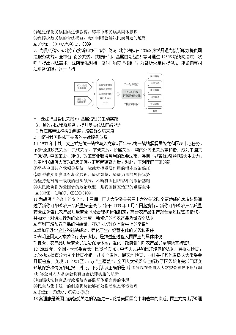 北京市海淀区2022-2023学年高三政治上学期期中试题（Word版附答案）03