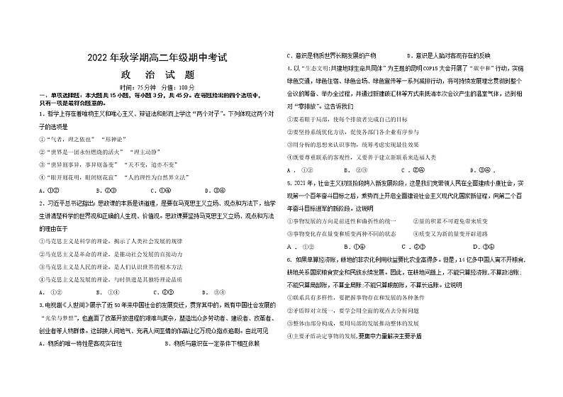 江苏省盐城市滨海县东元高级中学、射阳高级中学等三校2022-2023学年高二政治上学期期中试卷（Word版附答案）第1页