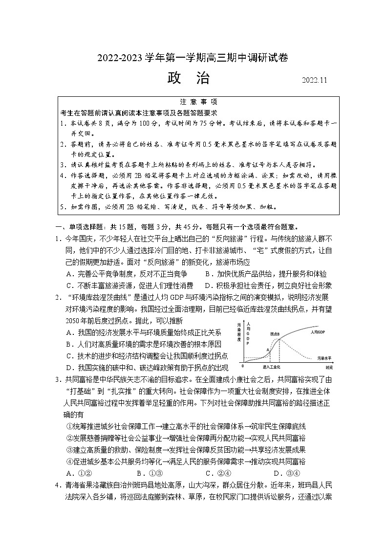江苏省苏州市2023届高三政治上学期期中考试试题（Word版附答案）第1页