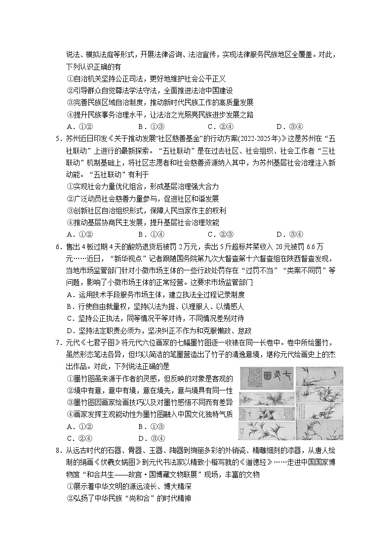 江苏省苏州市2023届高三政治上学期期中考试试题（Word版附答案）第2页