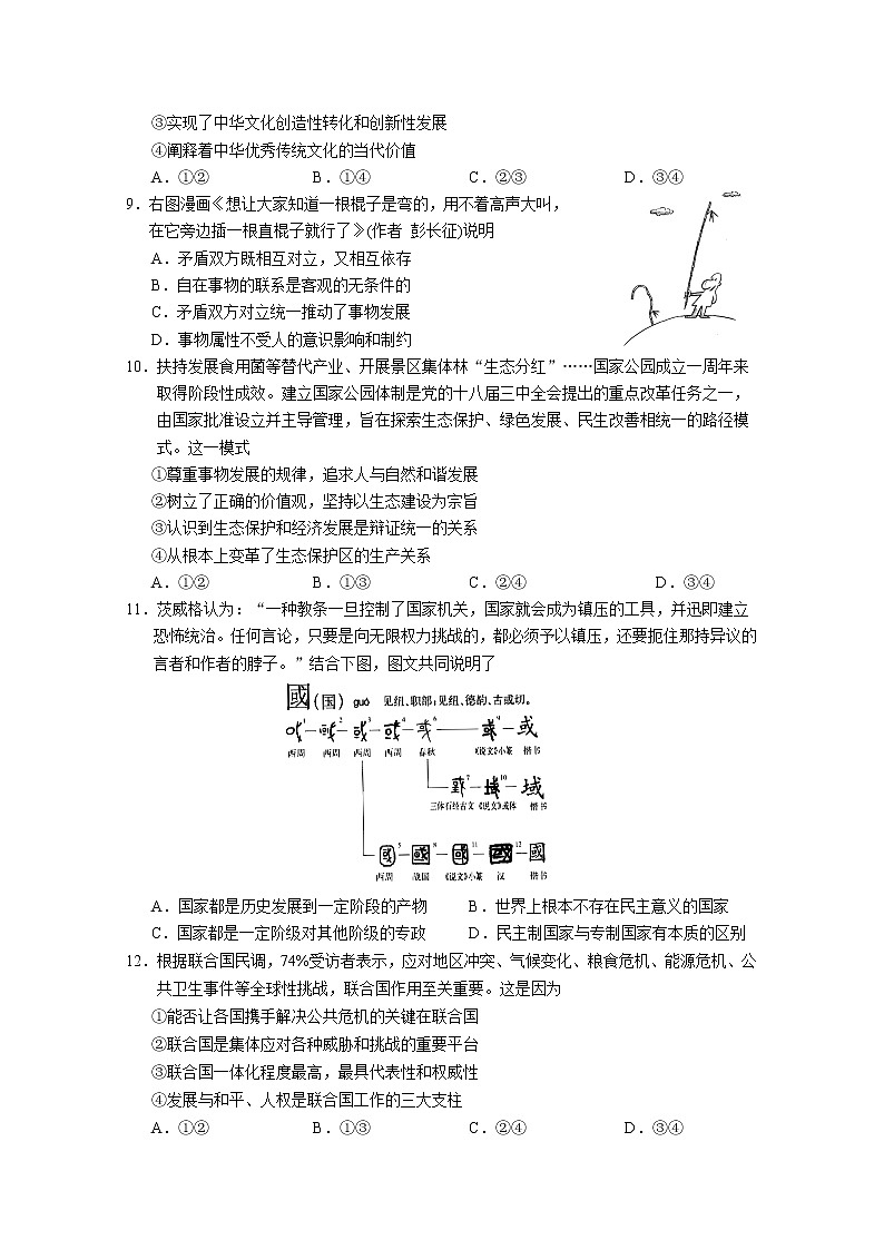 江苏省苏州市2023届高三政治上学期期中考试试题（Word版附答案）第3页