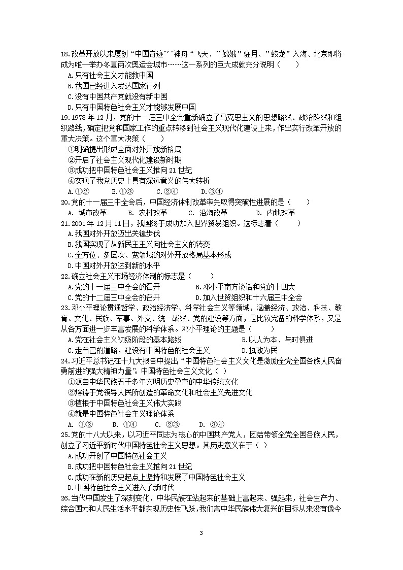 江苏省淮安市高中校协作体2022-2023高一政治上学期期中考试试卷（Word版附答案）03