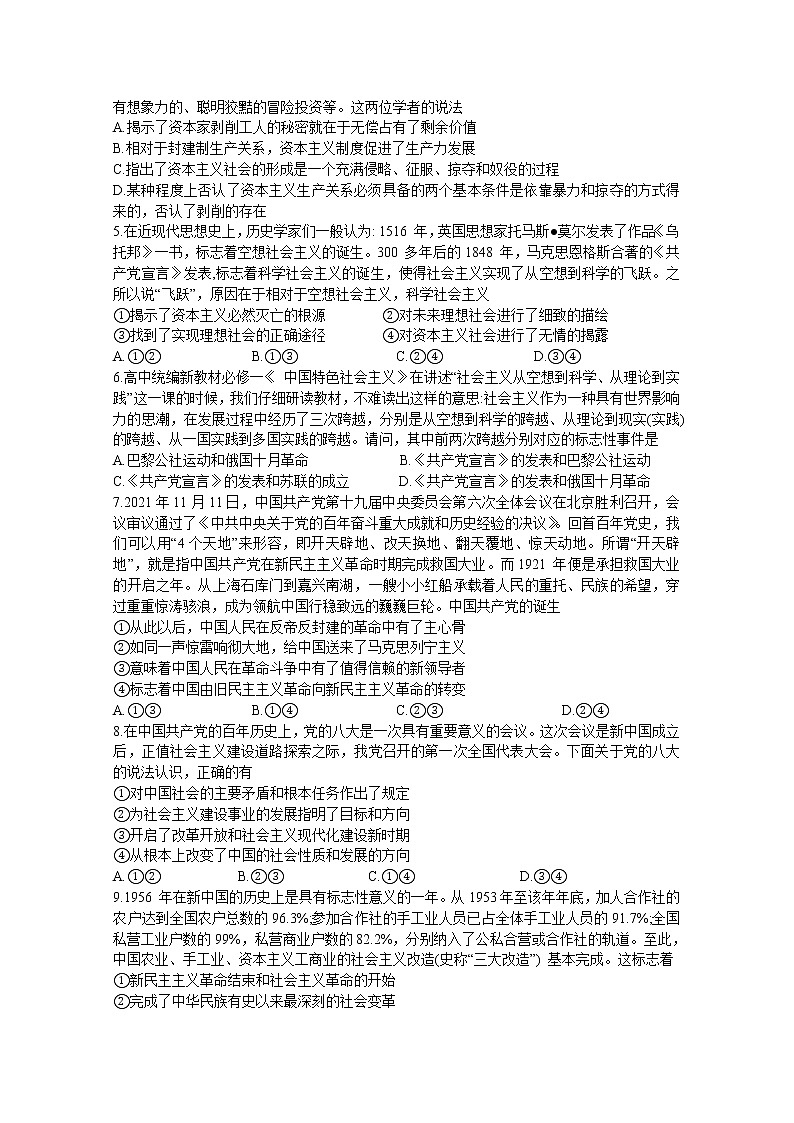 湖南省湖湘教育三新探索协作体2022-2023学年高一政治上学期11月期中联考试卷（Word版附答案）02