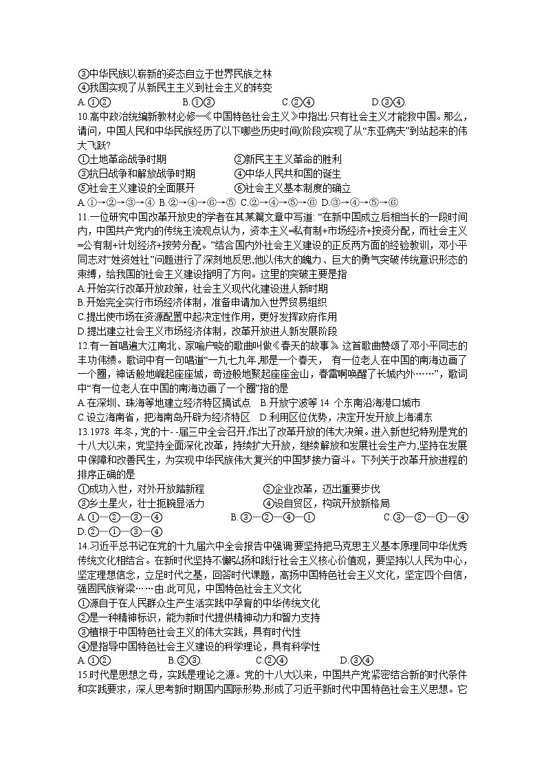 湖南省湖湘教育三新探索协作体2022-2023学年高一政治上学期11月期中联考试卷（Word版附答案）03