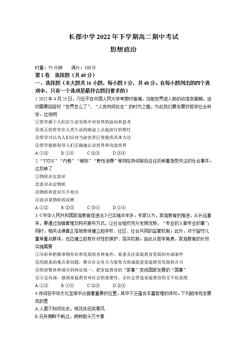 湖南省长沙市长郡中学2022-2023学年高二政治上学期期中考试试卷（Word版附答案）01