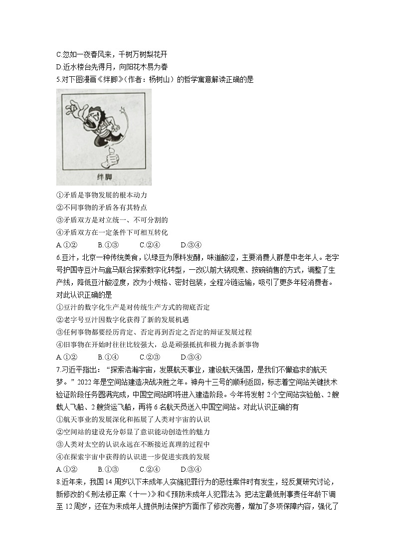 湖南省长沙市长郡中学2022-2023学年高二政治上学期期中考试试卷（Word版附答案）02