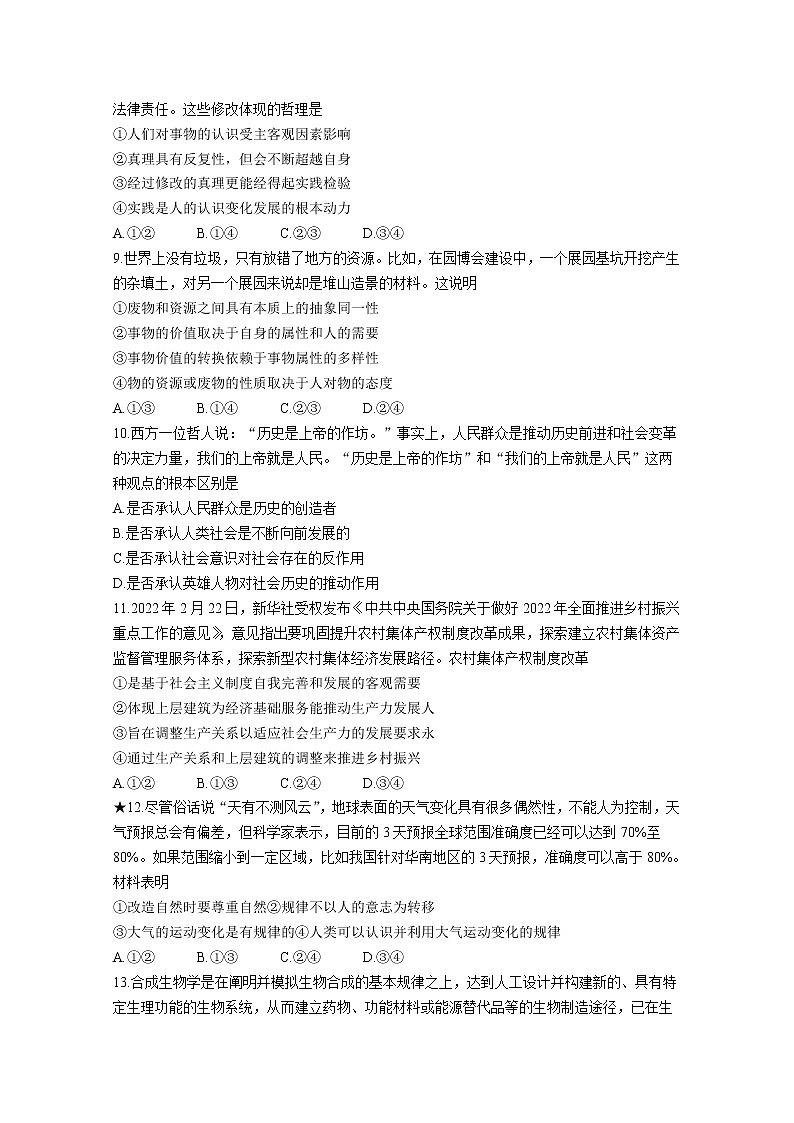 湖南省长沙市长郡中学2022-2023学年高二政治上学期期中考试试卷（Word版附答案）03