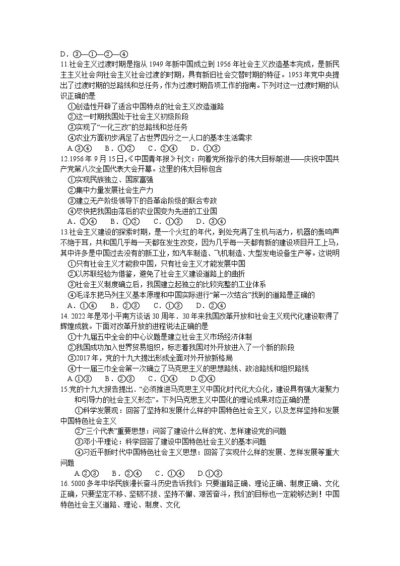 陕西省武功县2022-2023学年高一上学期期中教学质量检测政治试题(含答案)03