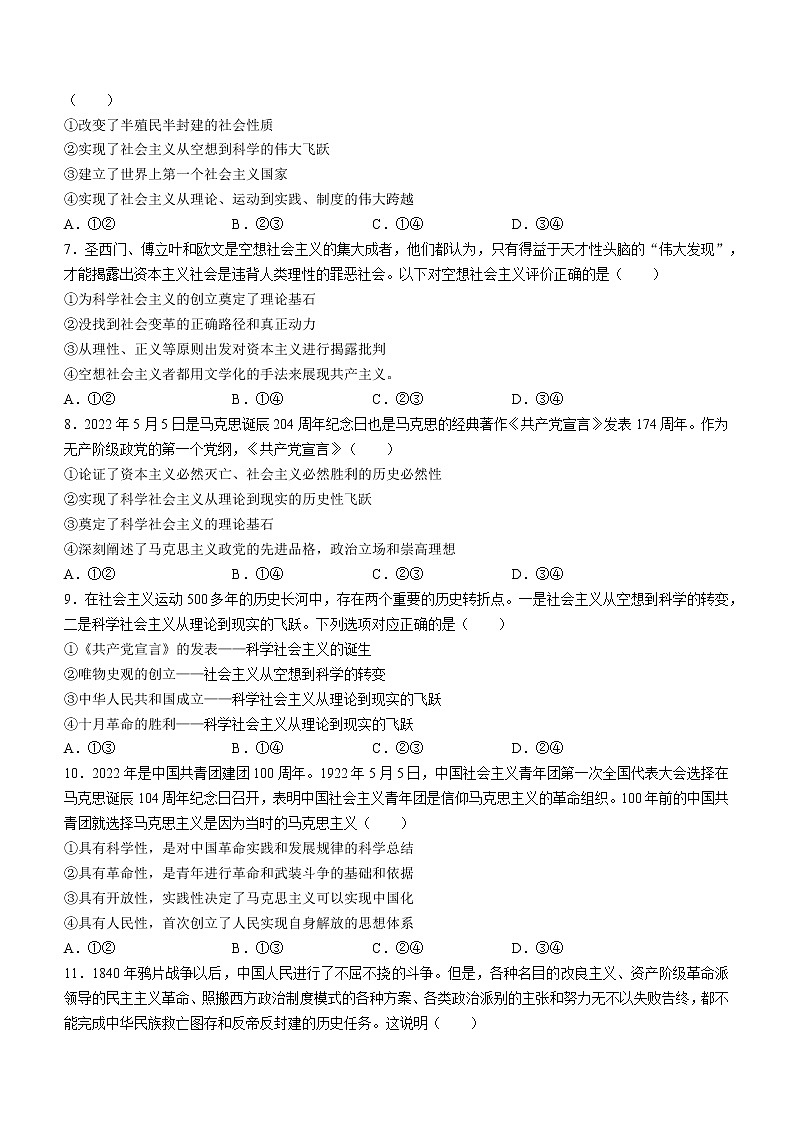 四川省成都市金牛区实外高级中学2022-2023学年高一上学期期中考试政治试题（含答案）第2页