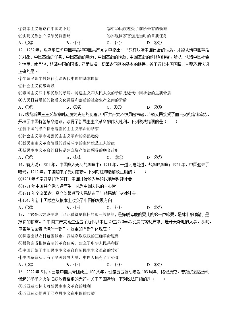四川省成都市金牛区实外高级中学2022-2023学年高一上学期期中考试政治试题（含答案）第3页