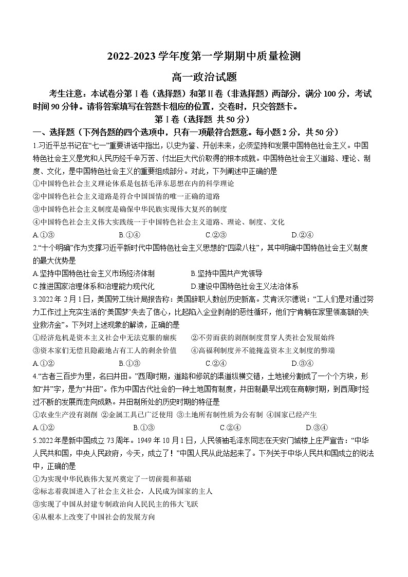 陕西省榆林市第十中学2022-2023学年高一上学期期中考试政治试题 （含答案）01
