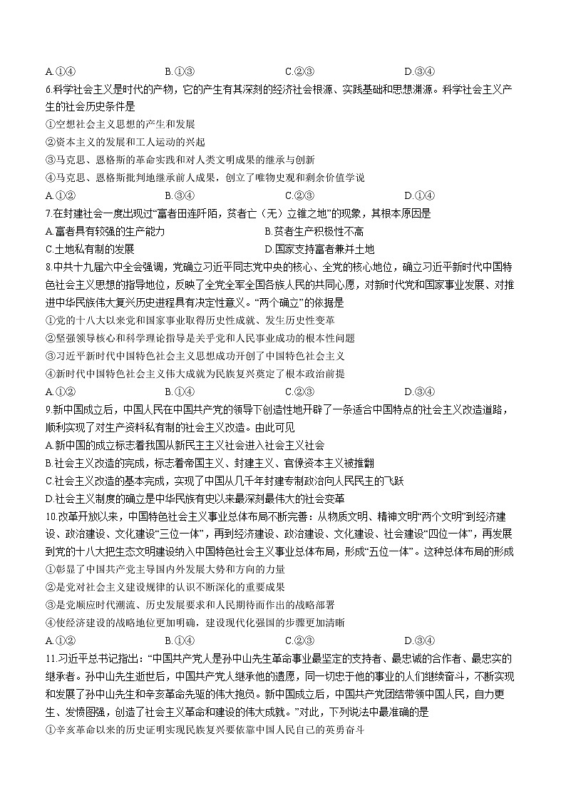 陕西省榆林市第十中学2022-2023学年高一上学期期中考试政治试题 （含答案）02
